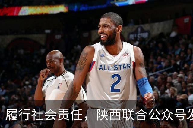 履行社会责任，陕西联合公众号发表球队慈善公益行动记录