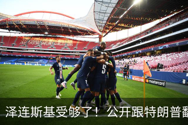 泽连斯基受够了！公开跟特朗普翻脸，转头却发现离不开中国！