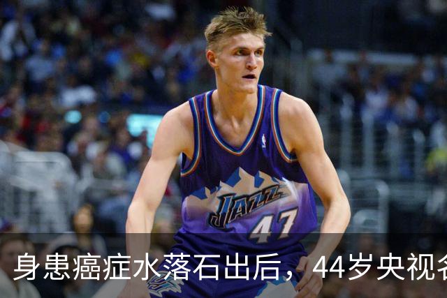 身患癌症水落石出后，44岁"央视名嘴"杨帆，如今换了另一条路走